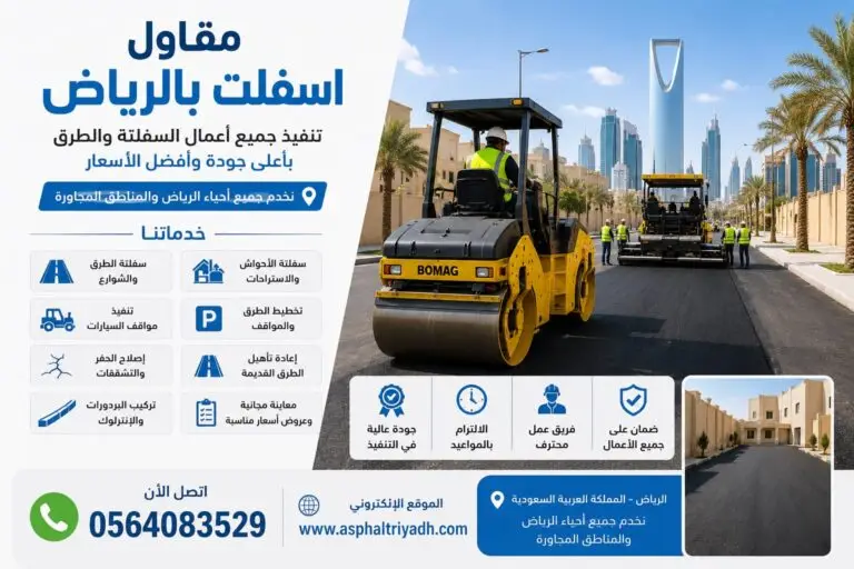 Asphalt paving for a commercial property in Riyadh