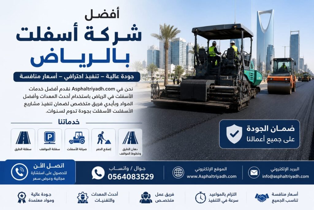 Asphalt company in Riyadh carrying out asphalt paving work