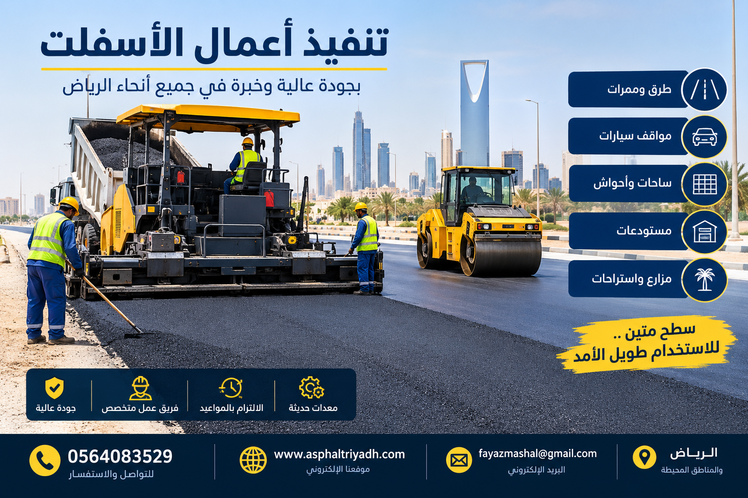 تنفيذ أعمال الأسفلت في الرياض